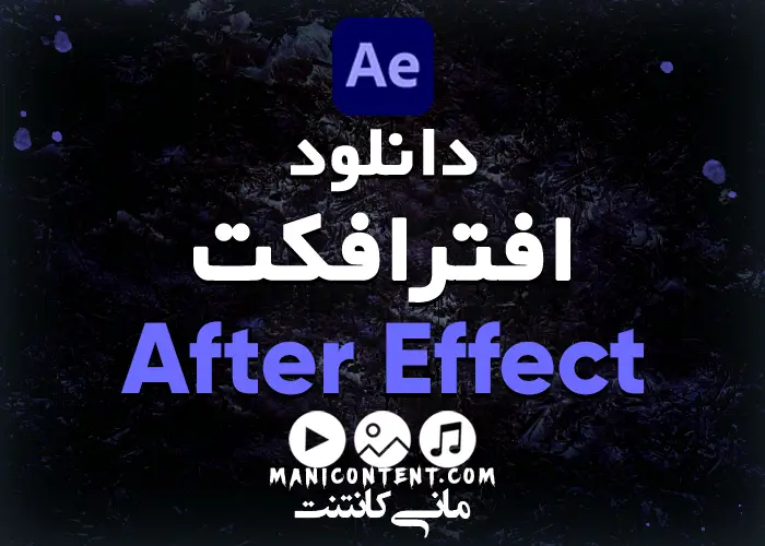 افترافکت Adobe After Effects win 7 آپدیت 2018.15.1.2