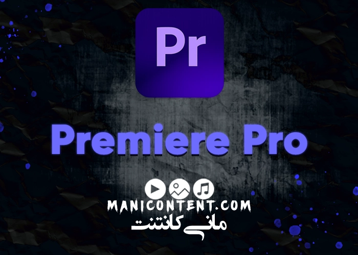 پریمیر پرو Premiere pro آپدیت 2021.15.0.0