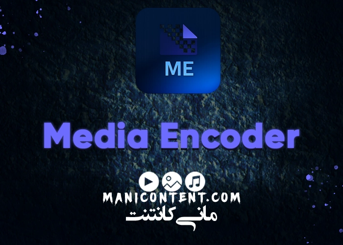 نرم افزار مدیا انکودر مک Adobe Media Encoder mac آپدیت 2022.22.6.1