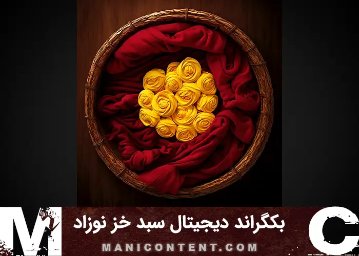 بک گراند آتلیه نوزاد سبد گرد چوبی خز گلدار کاموایی قرمز زرد دیجیتال