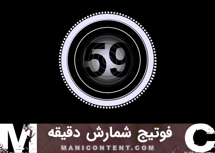 فوتیج تایمر شمارش معکوس Countdown Timer