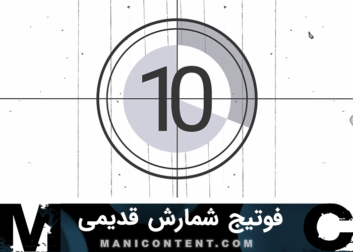 فوتیج شمارش معکوس قدیمی Old Countdown