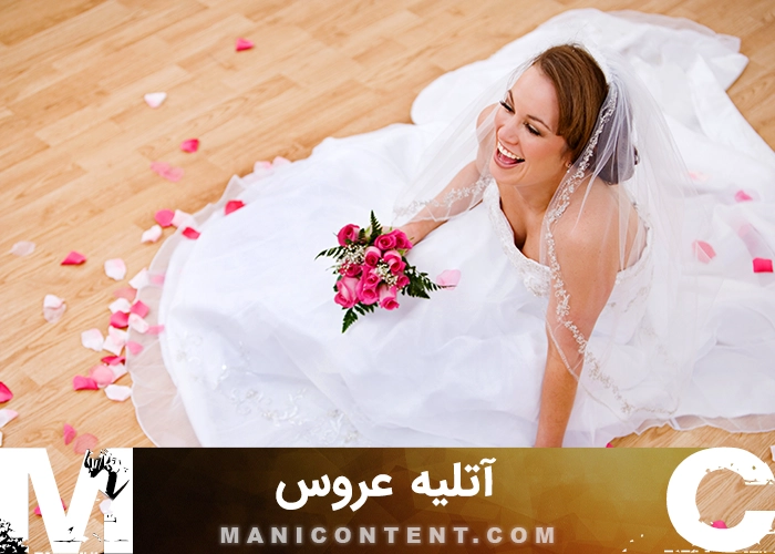 عکس آتلیه عروس Bridal studio