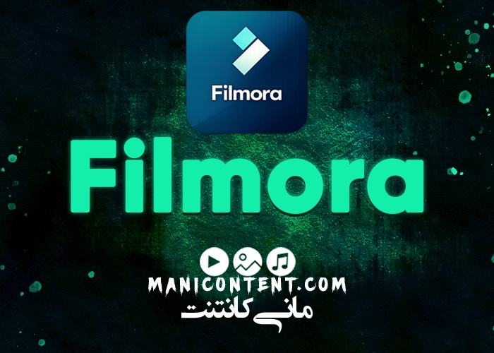آپدیت 12.5.6 واندرشیر فیلمورا با کرک Wondershare Filmora