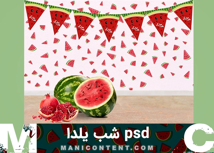 شب یلدا مبارک فتوشاپ Happy Yalda Night Photoshop PSD