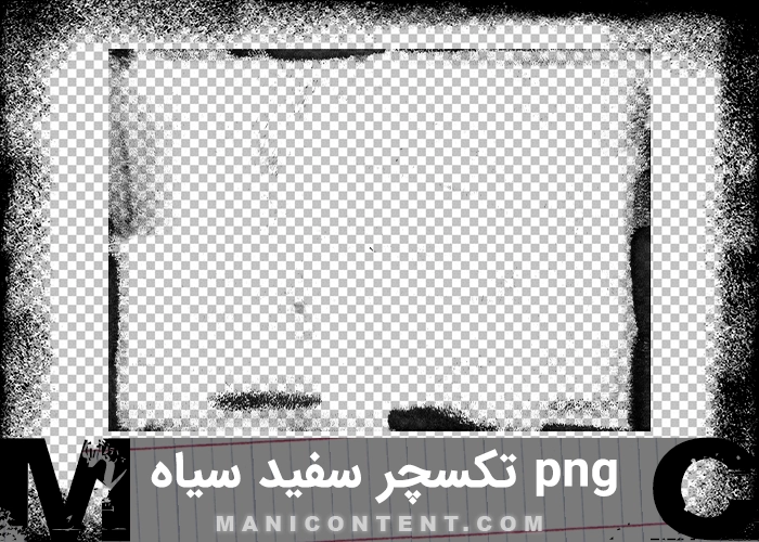 png فریم تکسچر سفید سیاه black white texture frame