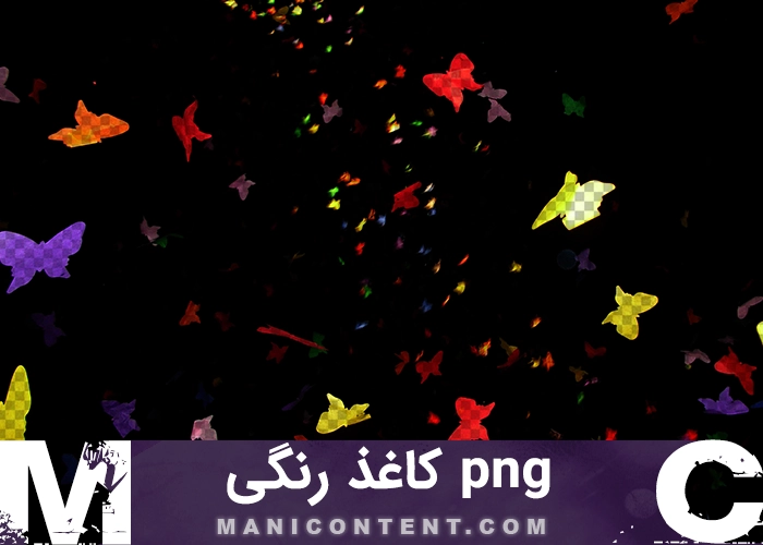 png کاغذ رنگی جشن تولد colored paper birthday party