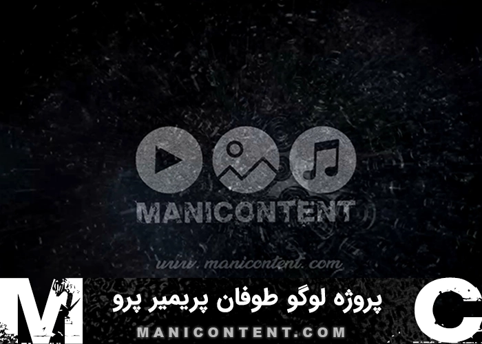 پروژه لوگو طوفانی پریمیر پرو Premiere Pro Storm Logo Project